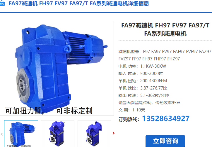 FA97減速機(jī)