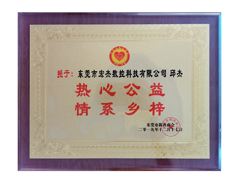 熱心公益 情系鄉(xiāng)梓.jpg