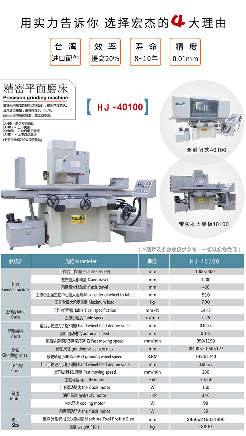 40100精密平面大水磨床.png